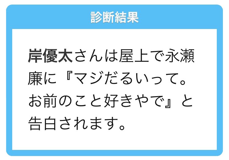 キンプリに告白されよう の感情分析 Nyakone