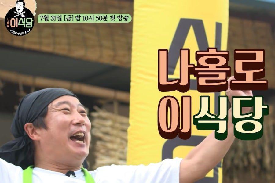 SoompiSpanish's tweet photo. El PD #NaYoungSuk y #LeeSooGeun se unen para el nuevo programa spin-off de “#LeesKitchen” https://t.co/MIXfodCSrZ https://t.co/9cv6b0IyL8