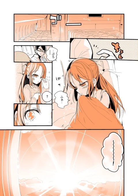 シンデレラ海外遠征編③
～機内の朝焼け～ 