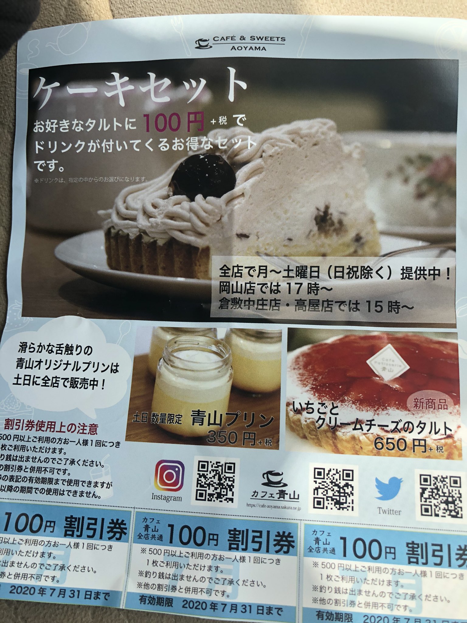 تويتر ほま ちん على تويتر カフェ青山 月 土アフタヌーン ケーキセットお得では こんなの前からあったけ ケーキ ドリンク100円だよ 倉敷と高屋店は15時から T Co Hk8k52zhcc