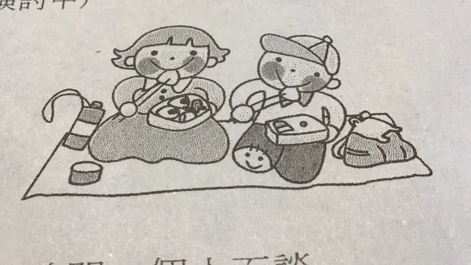 学校のプリントにあった絵。膝当てカワイイ(人面瘡感もある) 