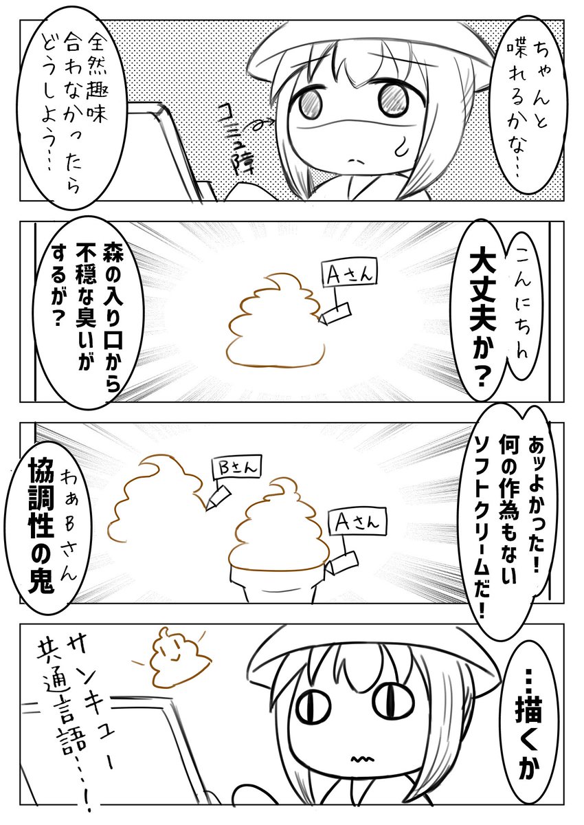 深夜のテンションで描いた初めておえもりに行った時の漫画 