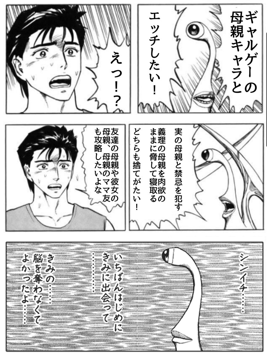 寄生獣コラ 寄生獣コラ