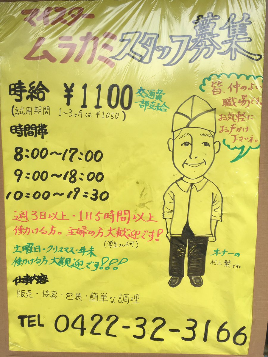 マイスタームラカミスタッフ募集中です！
楽しい職場です！
興味ある方はお電話ください‼️
#バイト
#パート
#スタッフ募集
#募集
#求人
#職場