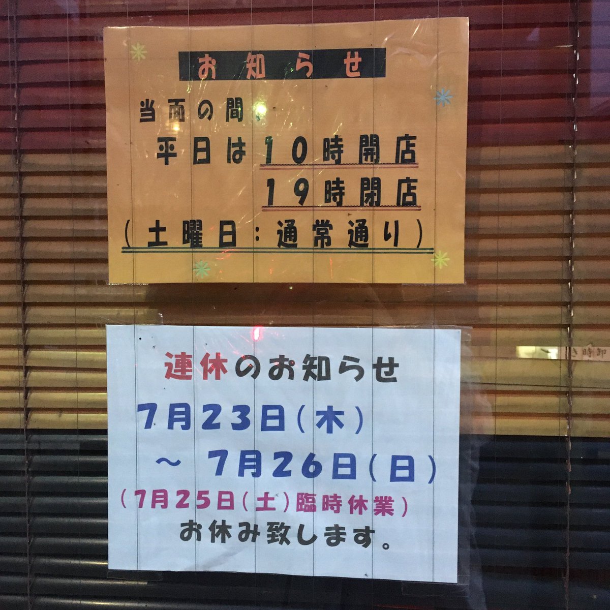 来週末23日から26日お休みをいただきます。