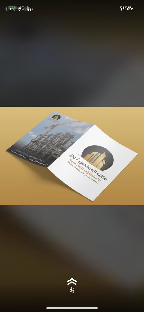 #بمشيئة_الله
مساء يوم الأحد القادم 
سيتم إفتتاح 
#مكتب_المهندس_بدر
#للإستشارات_الهندسية 
#الموقع: الشارع الأصفر بجوار مركز الغانم للأجهزة الألكترونية 
#الف_مبروك 🌹وبالتوفيق #للمهندس 
#بدر_بن_فهد_المرادس  <a href="/b_2006_f/">م/ بدر بن فهد المرادس</a>
وفقه الله ونفع به الدين والوطن 🇸🇦🇸🇦