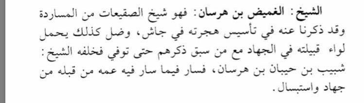batehan1's tweet photo. استوقفني التاريخ في كتاب #تثليث للمؤلف الدكتور #عمر_العمروي وفي ثناياه لقاءه  بالمعمرين الذين شهدوا مرحلة #توحيد_الجزيرة_العربية وحديثهم عن ابرز قادة الجيوش من منطقة تثليث وذكر من أسرتي أجدادي الكرام كل من :   #الشيخ_الغميض_بن_منير_بن_هرسان #الشيخ_شبيب_بن__حيبان_بن_هرسان https://t.co/thhMZgm9OT