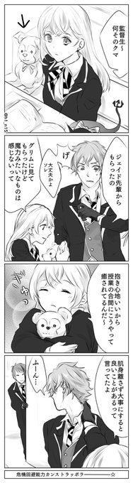 ?
ジェ監♀??
*監督生♀ 顔有り注意

#twstプラス 