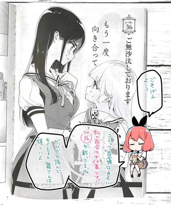 【告知】7/18発売 コミック百合姫9月号に、私の百合はお仕事です!が掲載されております!
シフト.37「ご無沙汰しております」よろしくお願いします!そしてコミック百合姫15周年おめでとうございま----す!!!
#わたゆり https://t.co/72SLO4eaLX 