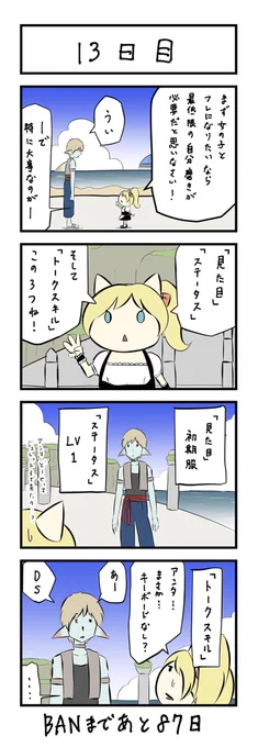100日後にBANされるウェディ
13日目
#DQ10 #100日後にBANされるウェディ 
