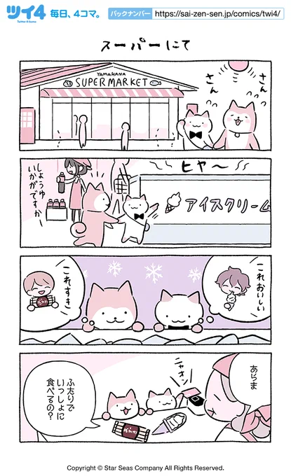 【スーパーにて】にとりささみ『ふしぎねこのきゅーちゃん』 https://t.co/mA09stu13B #ツイ4 