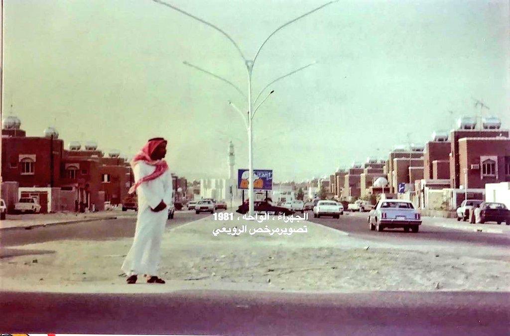 صورة من الزمن الجميل
الجهراء_منطقة الواحة سنة 81
البيوت ببساطتها وبشكلها القديم والتي تحمل بداخلها ذكريات رائعه لايعرفها الا الواحاوي😉

ويظهر في نهاية الصوره مسجد الفتح 🕌