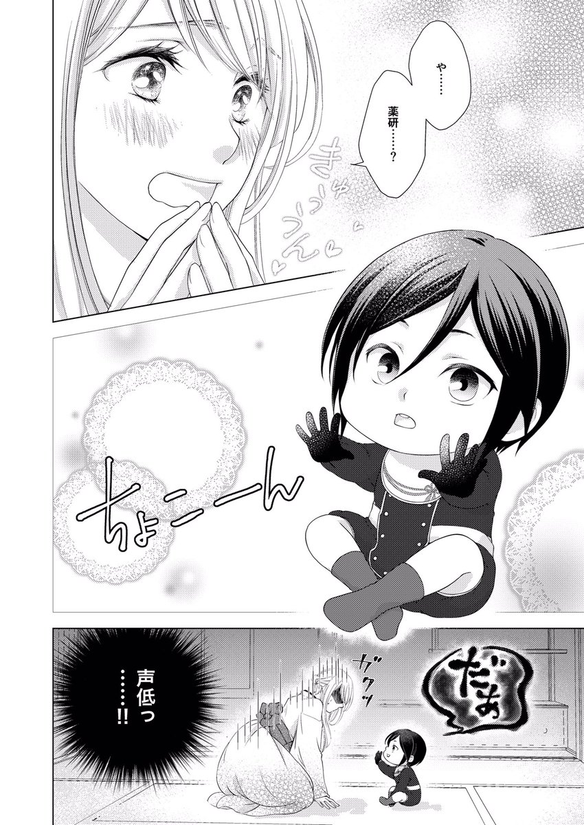 ここから始まる薬さにを描きたい

※女審神者
※乳幼児化あり 