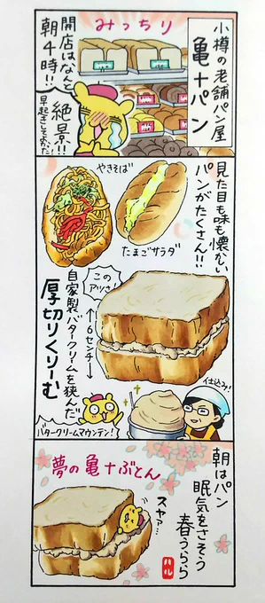 漫画 #北海道朝メシレジェンド !過去作「小樽 亀十パン 編」 
