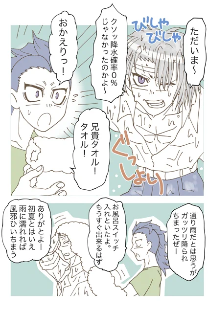さねげん。冷たい雨の後にはぬくぬくを。 