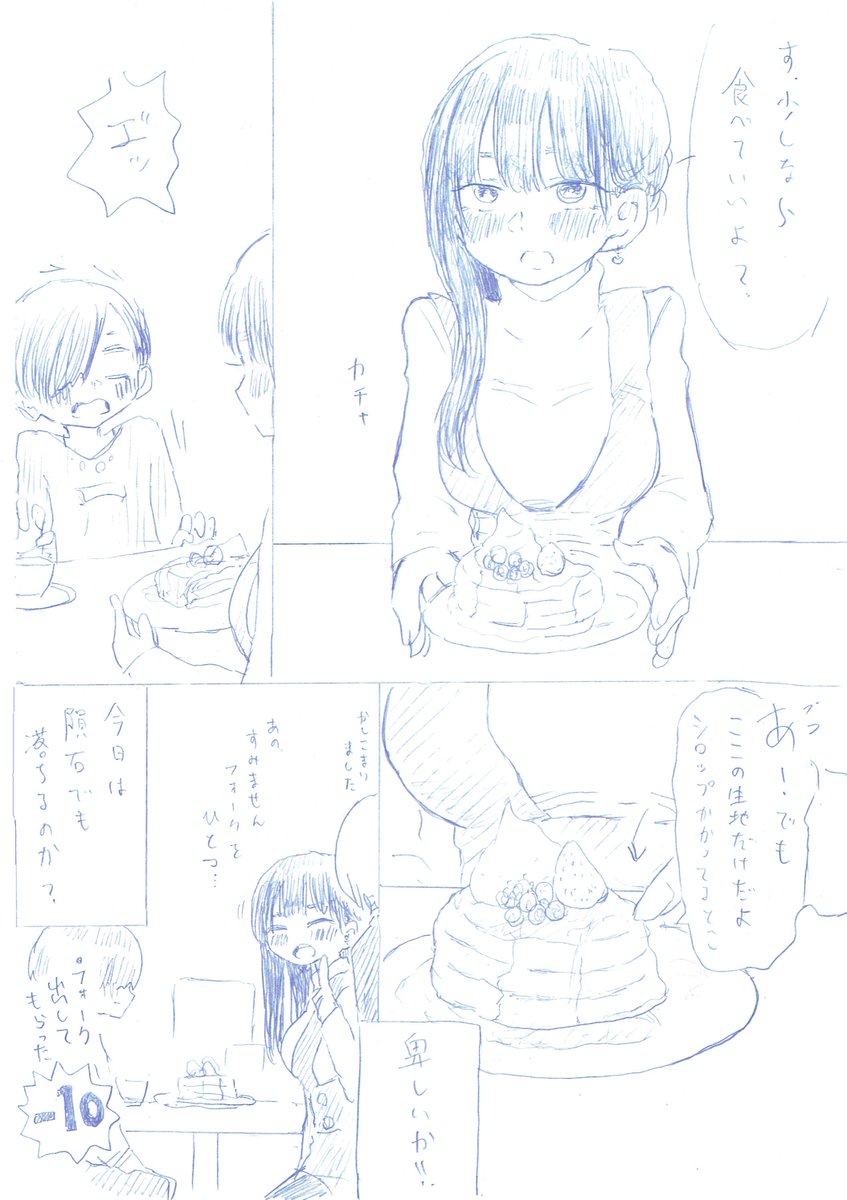 パンケーキシェアする世界線
#僕の心のヤバイやつ
#僕ヤバ
#僕ヤバ食事シーン合同 