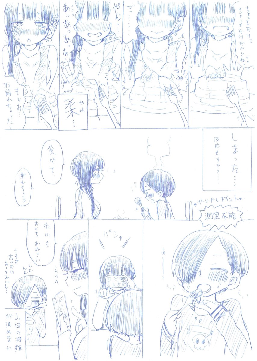 パンケーキシェアする世界線
#僕の心のヤバイやつ
#僕ヤバ
#僕ヤバ食事シーン合同 