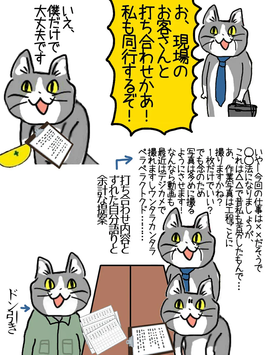 仕事がんばる現場猫さん。上司同行の打ち合わせでもがんばる。