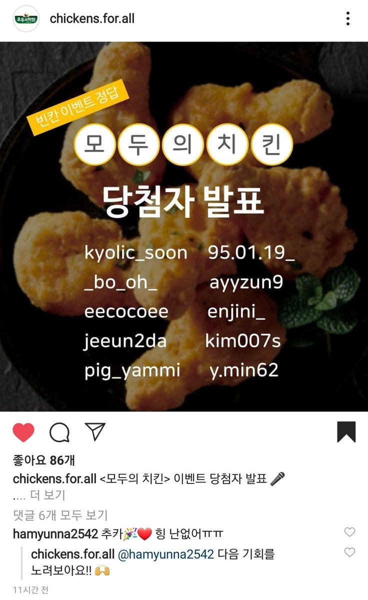 ChickenEveryone's tweet photo. 모두의치킨 인스타그램 이벤트 발표!
좀 더 준비해서 트위터에서도 만나뵙겠습니다
이벤트는 계속되어야 한다. 쭈욱~~
#모두의치킨 https://t.co/Tvo51qMXdG