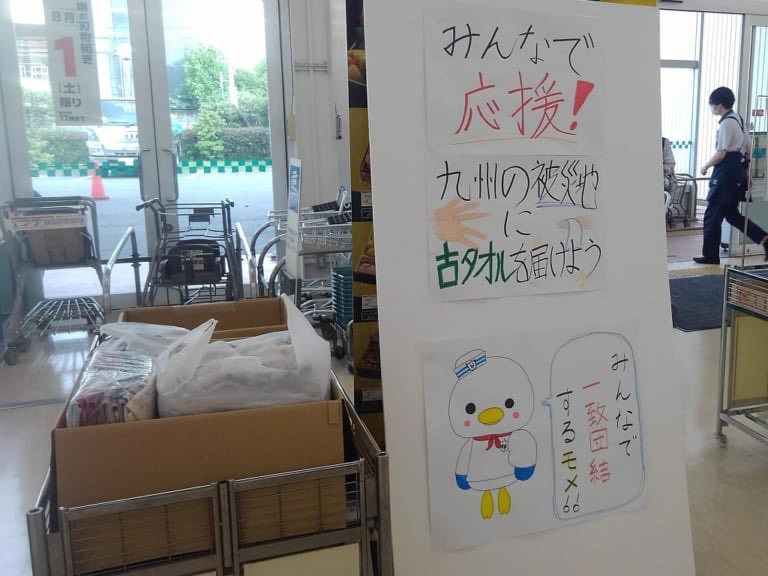 被害をもたらした「令和2年7月豪雨」。
その被災地を支援すべく、兵庫県立西宮今津高校 I・N・G部（ボランティア部）の生徒がタオルを募っています。