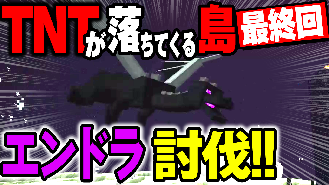 コロコロコミック 公式 マイクラ 遂にエンダードラゴン討伐の最終回 声優 の 卵 神谷ユウキ の爆発島 マインクラフト コロコロチャンネルｎｅｘｔにて T Co 2kjpiyxbtc T Co Ejujo1cnav Twitter