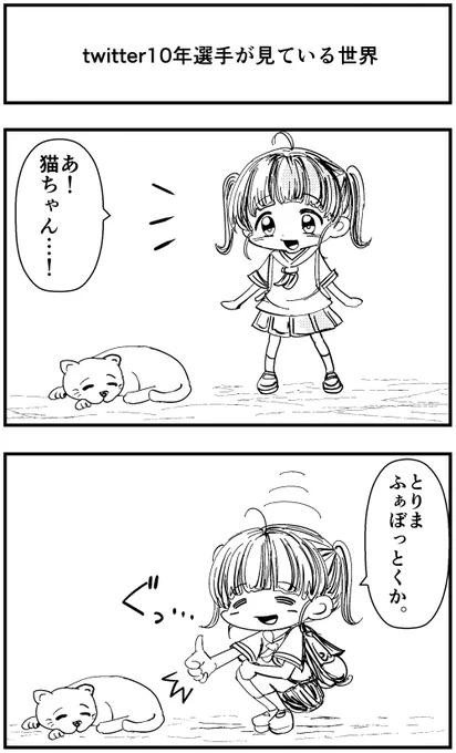 #実録漫画
「twitter10年選手のワイが見ている世界」を漫画にしました

…ふぁぼスターはもういないんや。

#漫画 #漫画が読めるハッシュタグ #四コマ漫画 