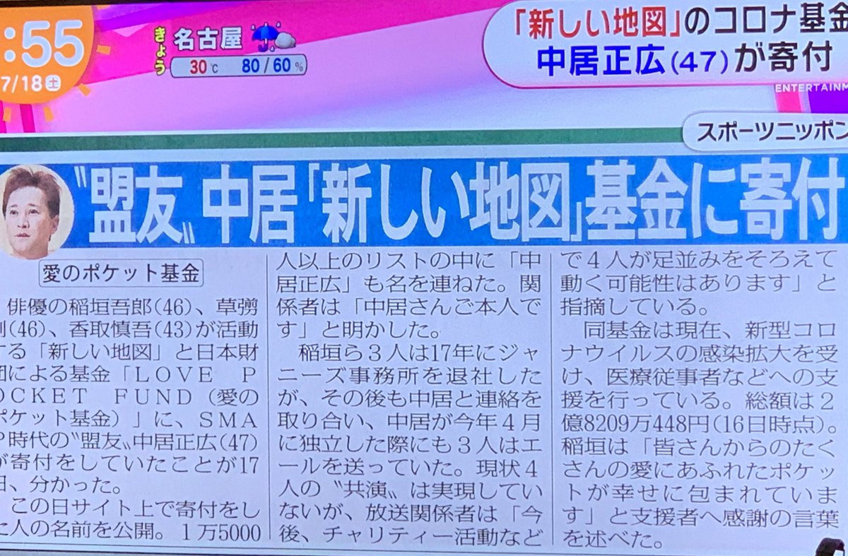 めざましどようび 中居くんの話が放送されました これからもずっと
