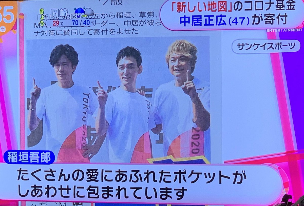 中居なかい　です めざましどようび 中居くんの話が放送されました これからもずっと