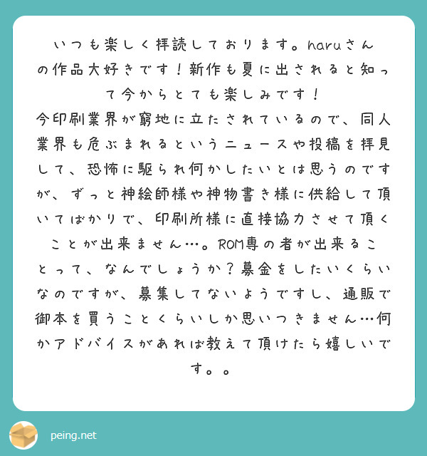 ①ピンポイントで私が一番ゴミだった頃を聞いてくるとはお主なかなかやりよる
②オタクがはしゃげば印刷屋が儲かるという諺があるので御本を買う事だけでも印刷所の手助けになると思います!
諺の手順
通販で神本を買う→神絵師が印刷代を手にする→神なのでまた神本を出す→印刷所が儲かる 