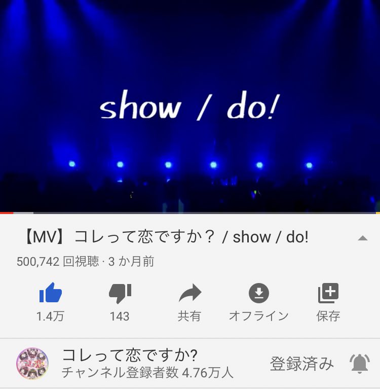 bumpy3104's tweet photo. ㊗️コレ恋『show/do!』MV50万回再生達成おめでとうございます🎊 LIVEでとても盛り上がる一曲✨早く会場でタオルくるくるしながら、みんなの華麗なる歌とダンスみたいなぁ〜(*´꒳`*)次は目指せ100万回再生🌟
https://t.co/5kFgTaaYqy
#コレ恋 #showdo https://t.co/HCQoLGzwfQ