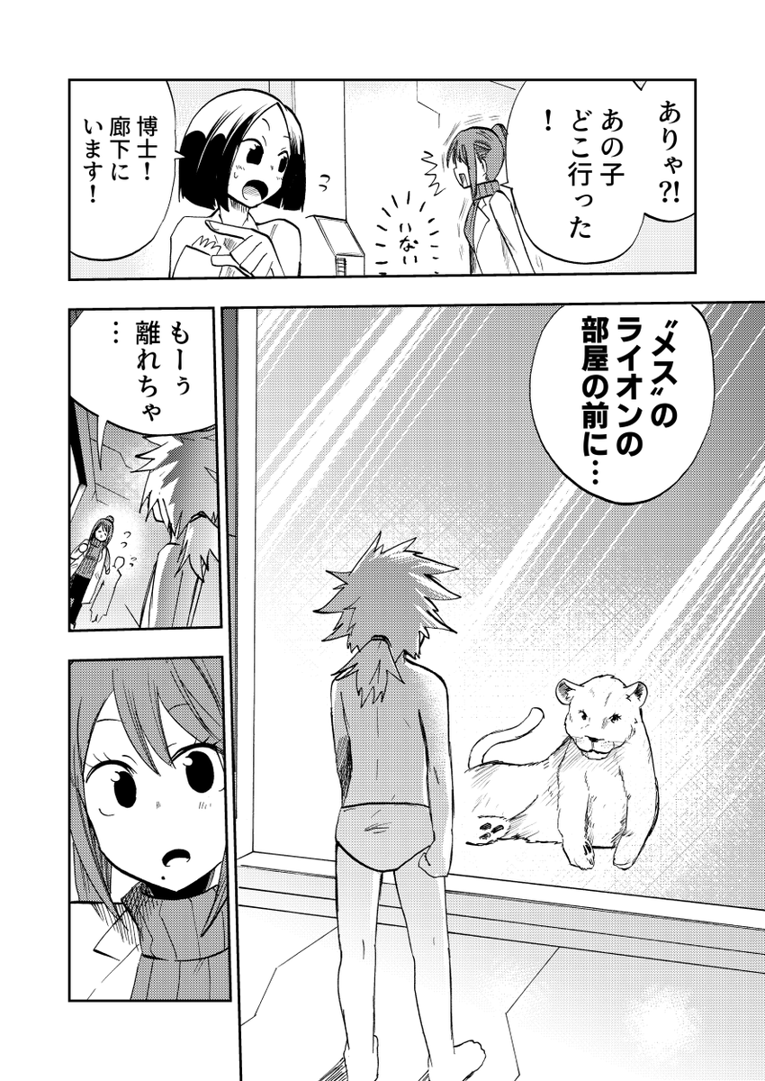 4ページ漫画
「野生生物に育てられた子供と博士」⑥

#創作漫画 