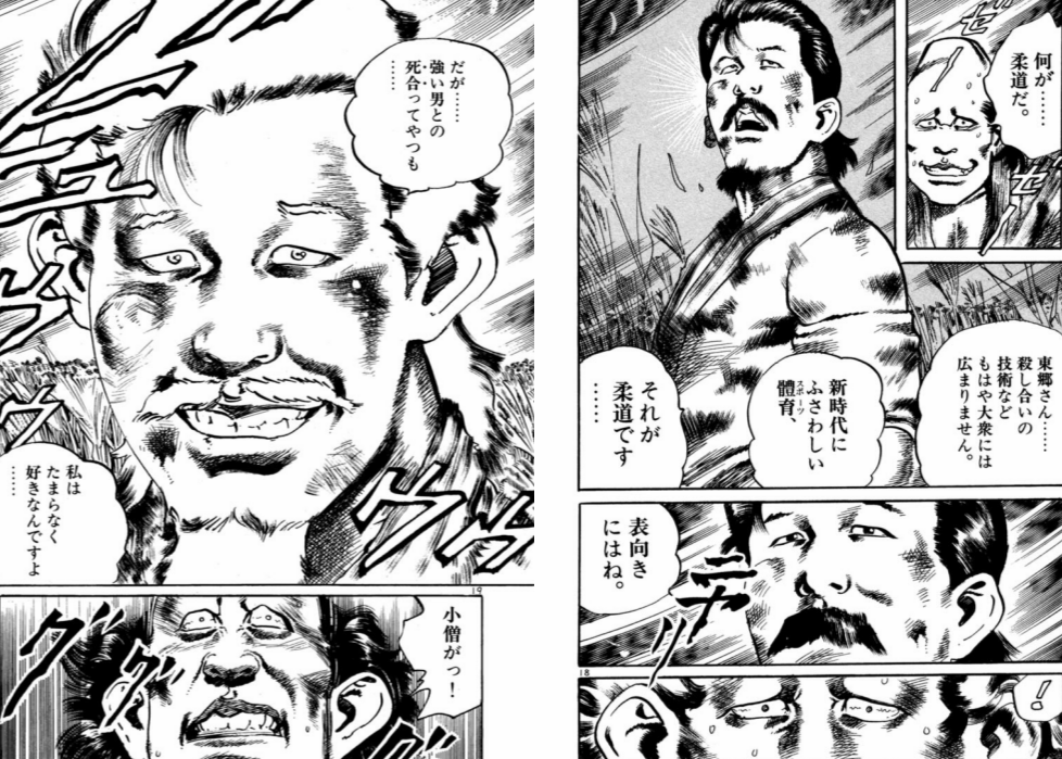 漫画 アニメ名言bot Twitter પર 殺し合いの技術など もはや大衆には広まりません 新時代にふさわしい体育 それが柔道です 表向きにはね だが 強い男との死合ってやつも 私はたまらなく好きなんですよ 嘉納治五郎 コンデ コマ 9909 漫画 アニメ名言bot Twitter પર 殺し合いの技術など もはや大衆には広まりません 新時代にふさわしい体育 それが柔道です 表向きにはね だが 強い男との死合ってやつも 私はたまらなく好きなんですよ 嘉納治五郎 コンデ コマ 9909