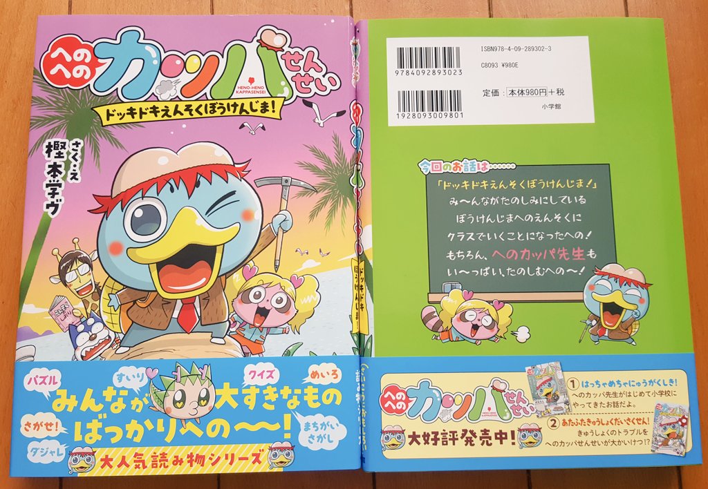 【宣伝】いよいよ来週7/20発売です「へのへのカッパせんせい: ドッキドキえんそく ぼうけんじま!」。。本編からちょい見せ。今回ももちろんオールカラーです!現在ご予約も沢山いただいてるみたいで嬉しいです。小さなお子様がいるみなさま是非ー!
https://t.co/XoRpMWrvlj