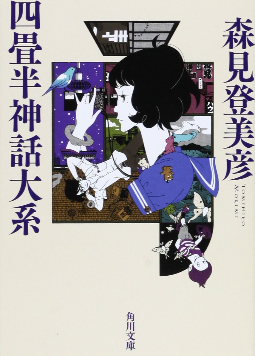 実は森見さんの本でハードカバー描かせて頂いたの『夜は短し～』以来、今回で2回目なんですよ。『四畳半～』も『～メロス』も文庫版のみ僕の絵なので。 