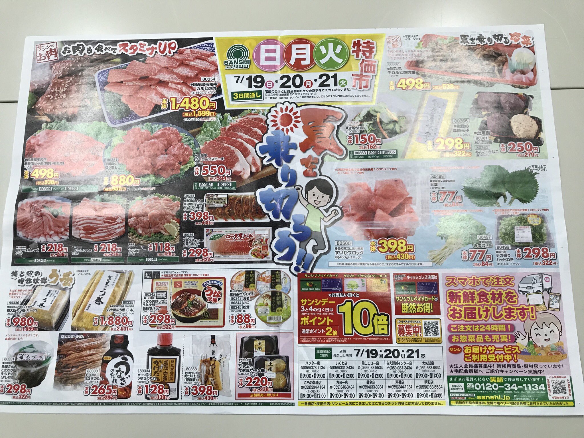 スーパーサンシ宅配サービス 明日からのチラシでーす 鰻だー 後ろは肉だー サンシの 宅配アプリでは前もってチラシデータがご覧いただけます もちろん ご注文予約も可能 スーパーサンシ 宅配サービス 三重県 ネット