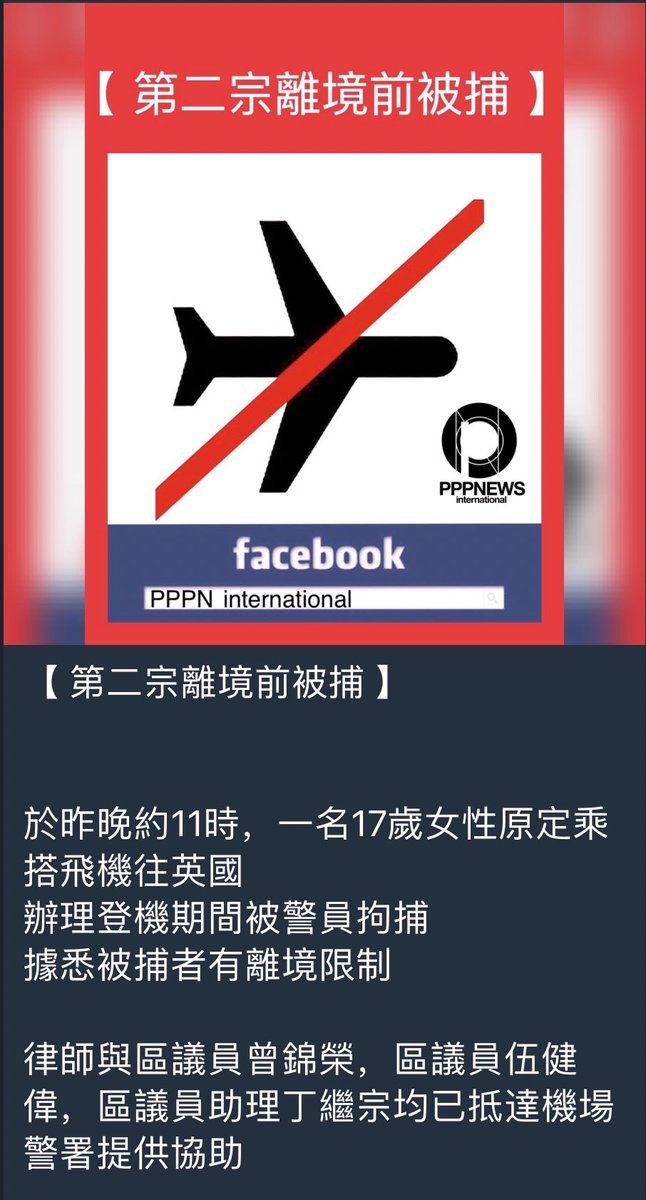 the852spirit's tweet photo. 0735: PPPNews reports the second case of arrest preflight; a 17 y.o was arrested at the airport on her route to UK during boarding. #718HK #HongKongProtests #NationalSecurity #Whiteterror #BreakOfDawn #PoliceState #TheLastOfUs #StandNFight
#SpeakForHK https://t.co/eD4wCQ9wjf