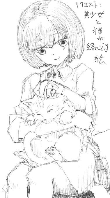 ねことおんなのこ 