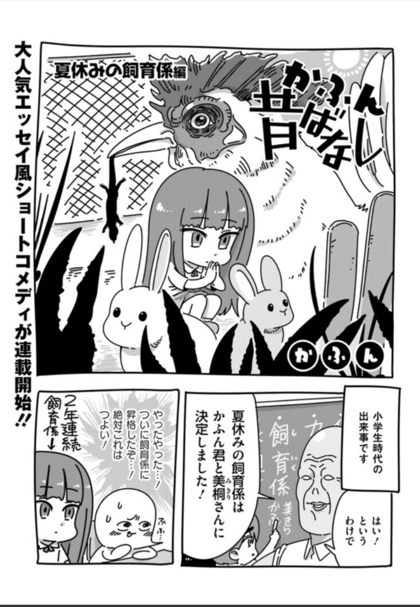 座談会のお相手となるかふん先生は「かふん昔ばなし」というエッセイ風コメディ漫画を連載されていました!クラスメイトの無口な女の子のキャラがとても可愛いです!
リンク先から数話読めます!
https://t.co/bN0DUpNU52 
