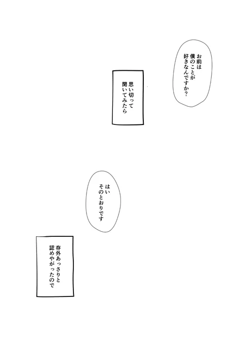 僕の好きな人がうざい(ジェイアズ) 