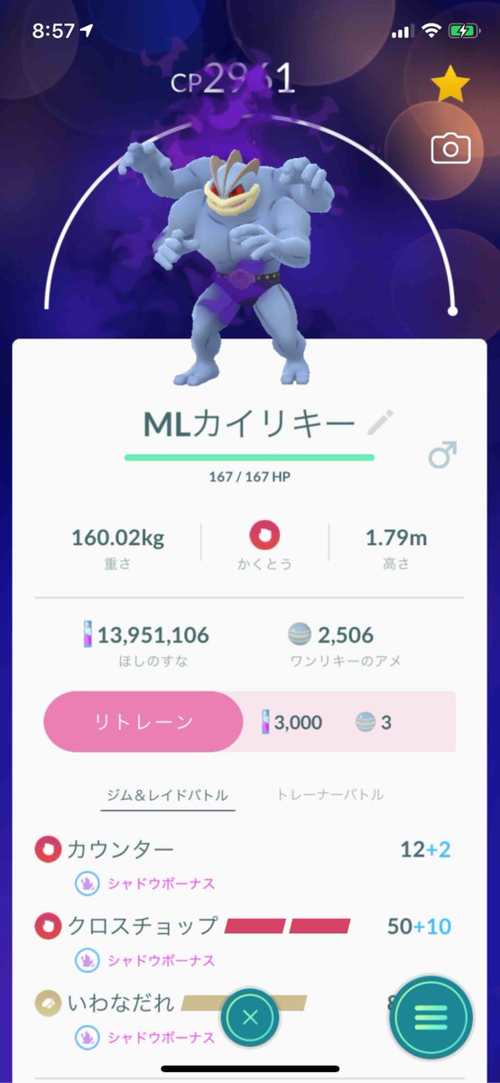 Bemaneet Twitterren 技解放合わせてほしのすな36マンぶっ飛んだ ポケモンgo シャドウ カイリキー