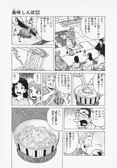 今日の朝食は美味しんぼ22巻の親子豆腐です 