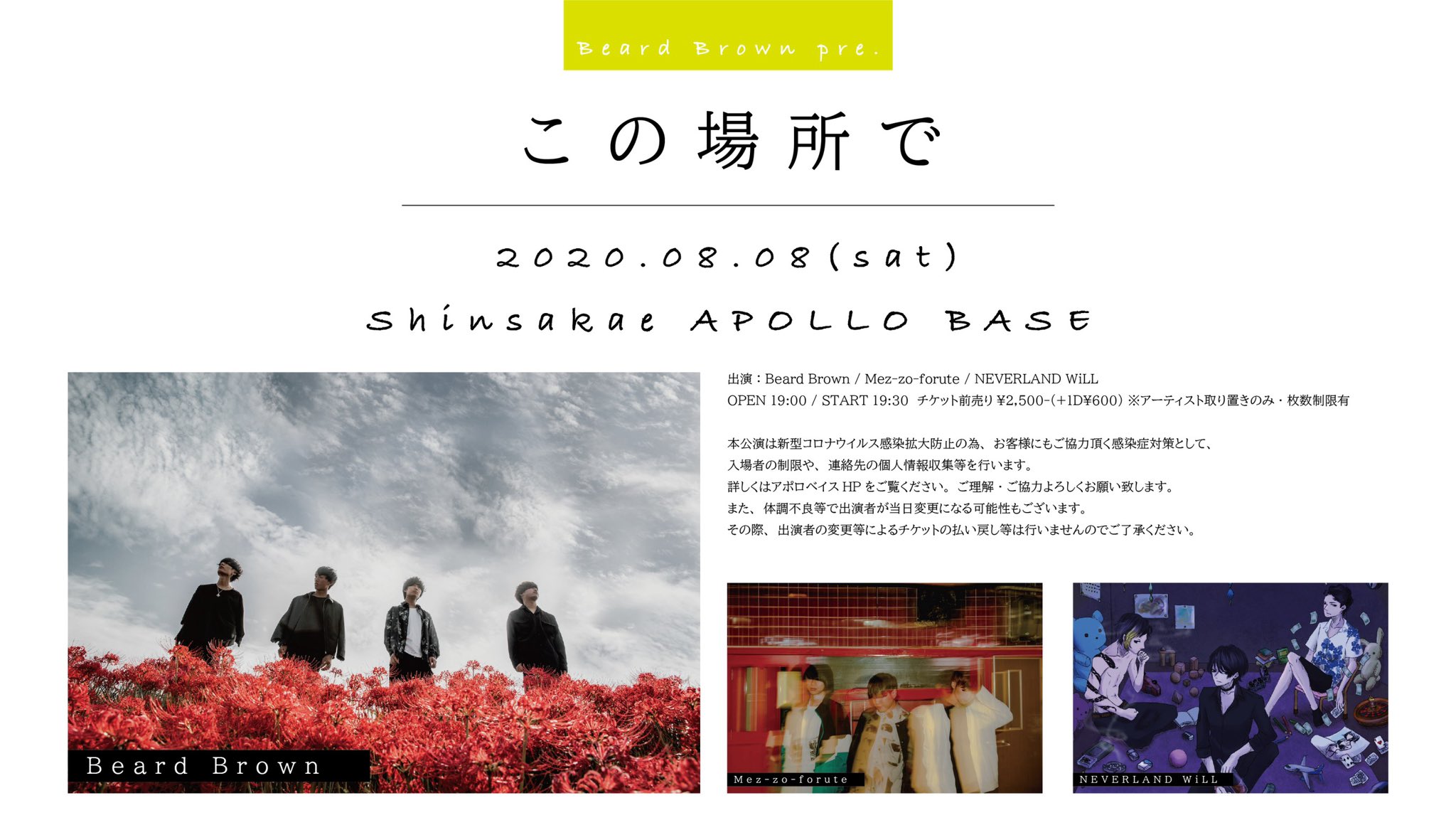 Beard Brown 取り置き締め切りのお知らせ 8 8 土 Beard Brown Pre この場所で At 新栄apollo Base 入場者数の制限に達しましたので 一旦取り置き受付を終了します キャンセル等により受付を再開する場合がございますので 取り置きはdm Beard Brown 取り置き締め切りのお知らせ 8 8 土 Beard Brown Pre この場所で At 新栄apollo Base 入場者数の制限に達しましたので 一旦取り置き受付を終了します キャンセル等により受付を再開する場合がございますので 取り置きはdm