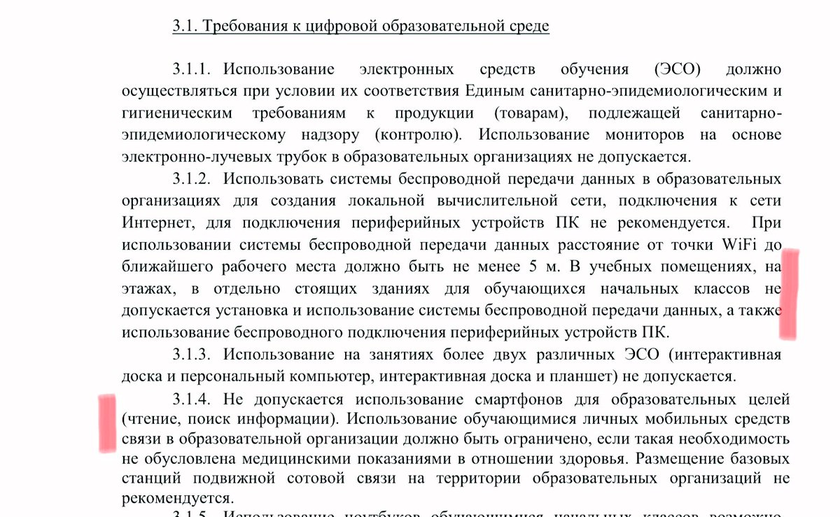 O_Grigoriev's tweet photo. Ministry of #Health - #WiFi banned for primary #school. And smartphones bunned in schools too. Our proposal became the #official opinion in the new #hygiene regulations for #digital school. The #electromagnetic exposure of #children will decrease https://t.co/8oVp4zkjdN