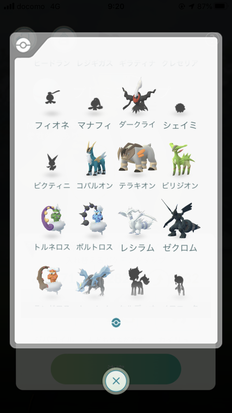 Martinmcfly013 シェイミとかマナフィとか色々影あるやん ﾟdﾟ いつすかー ナイアンさーん ポケモンgo シェイミ マナフィ T Co Lwxv36y1ay Twitter