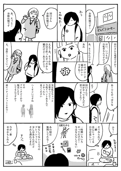 何かやってる人だと思ってました 