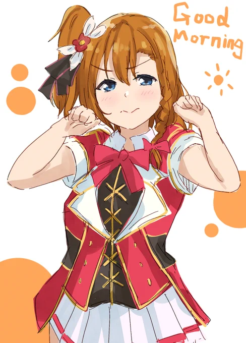 おあよ? 