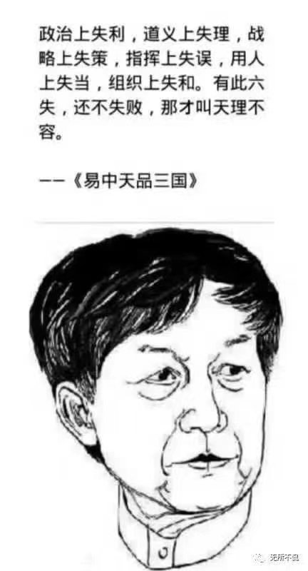rongjian1957's tweet photo. 易中天谈三国总结出当权者六失，我略作两处修改:政治上失利改为失义，政治有义利之辨，正义乃政治之第一要务。道义上失理改为失德，理乃理性，属于认识范畴，德乃德性，属于价值范畴，价值观错了，一错到底。再加上其他四失:战略失策，指挥失误，用人失当，组织失和，那的确是大失败。 https://t.co/NQsiJ0SiWJ