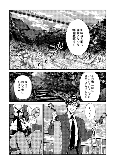 イケメン警官がぶつかりおじさんに天誅を下す話⑫ 