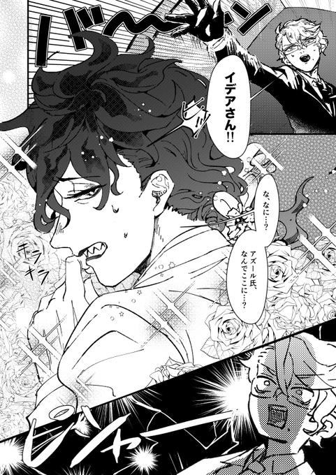 ⚠️オ寮がイデにひどい⚠️
ゴスマ前にネーム切ったんでもう完全に幻覚のゴスマネタアズイデです。イデがプロポーズ大作戦に参加してるのを早とちりするアズです 