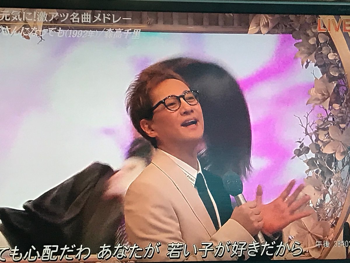 Call 私がおばさんになっても あなたがおじさんになっても 変わらないこの気持ち 音楽の日 中居正広